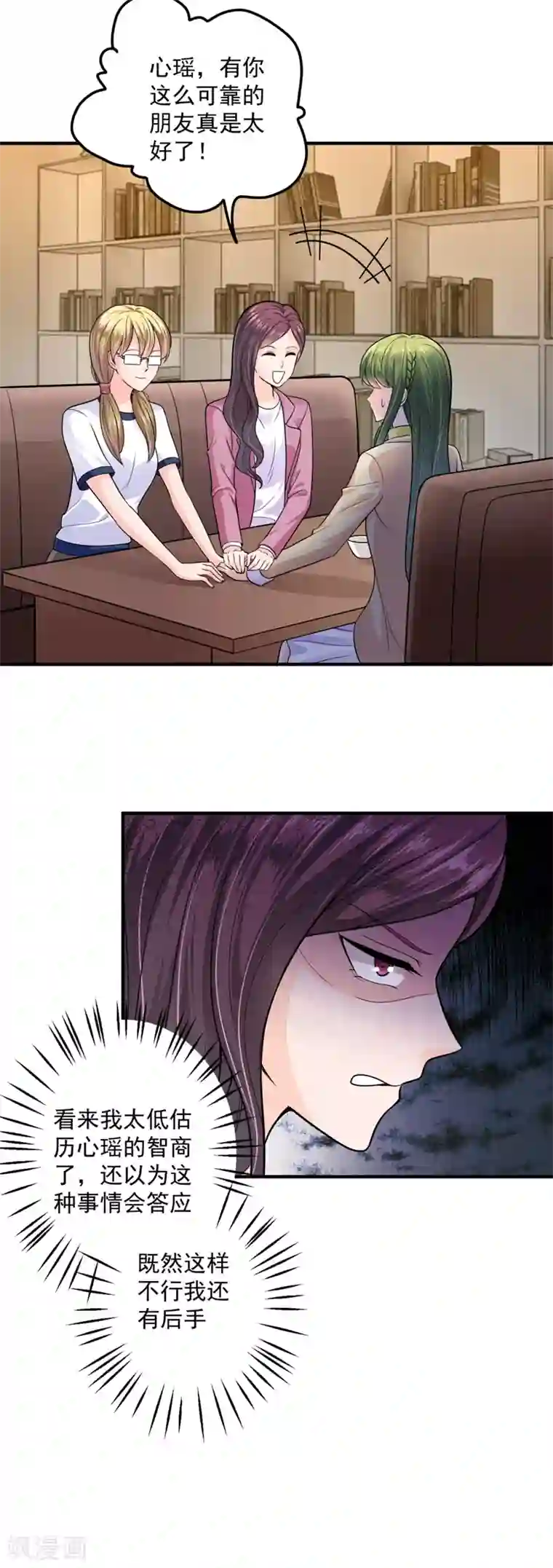 豪门天价前妻第616话 心瑶，我怀孕了