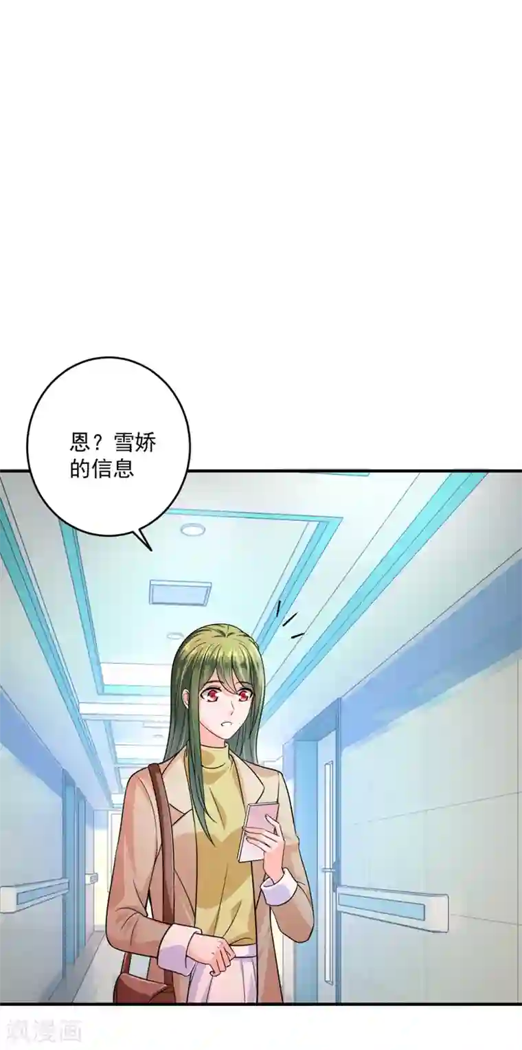 豪门天价前妻第616话 心瑶，我怀孕了