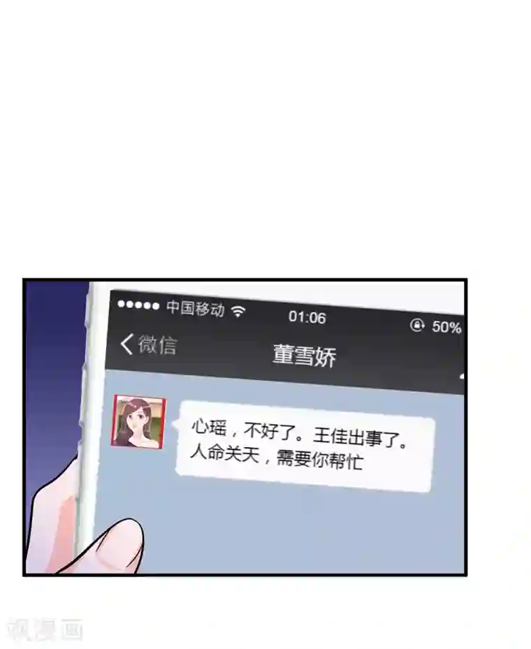 豪门天价前妻第616话 心瑶，我怀孕了