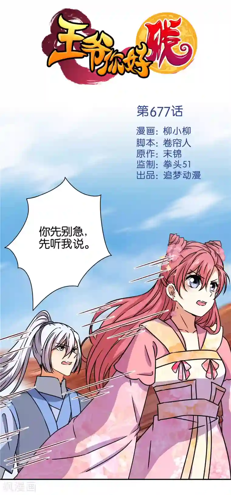 王爷你好贱第677话