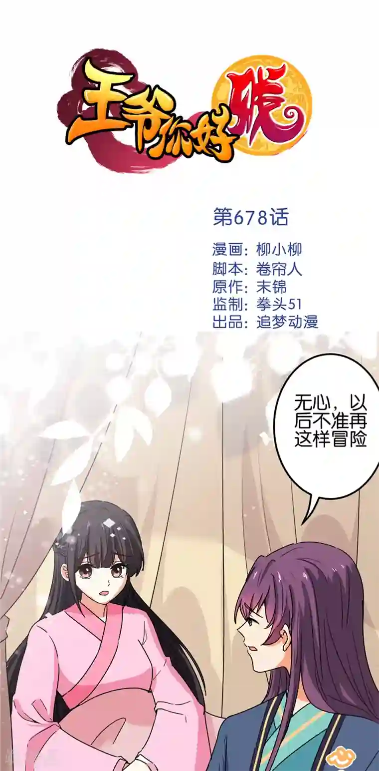 王爷你好贱第678话
