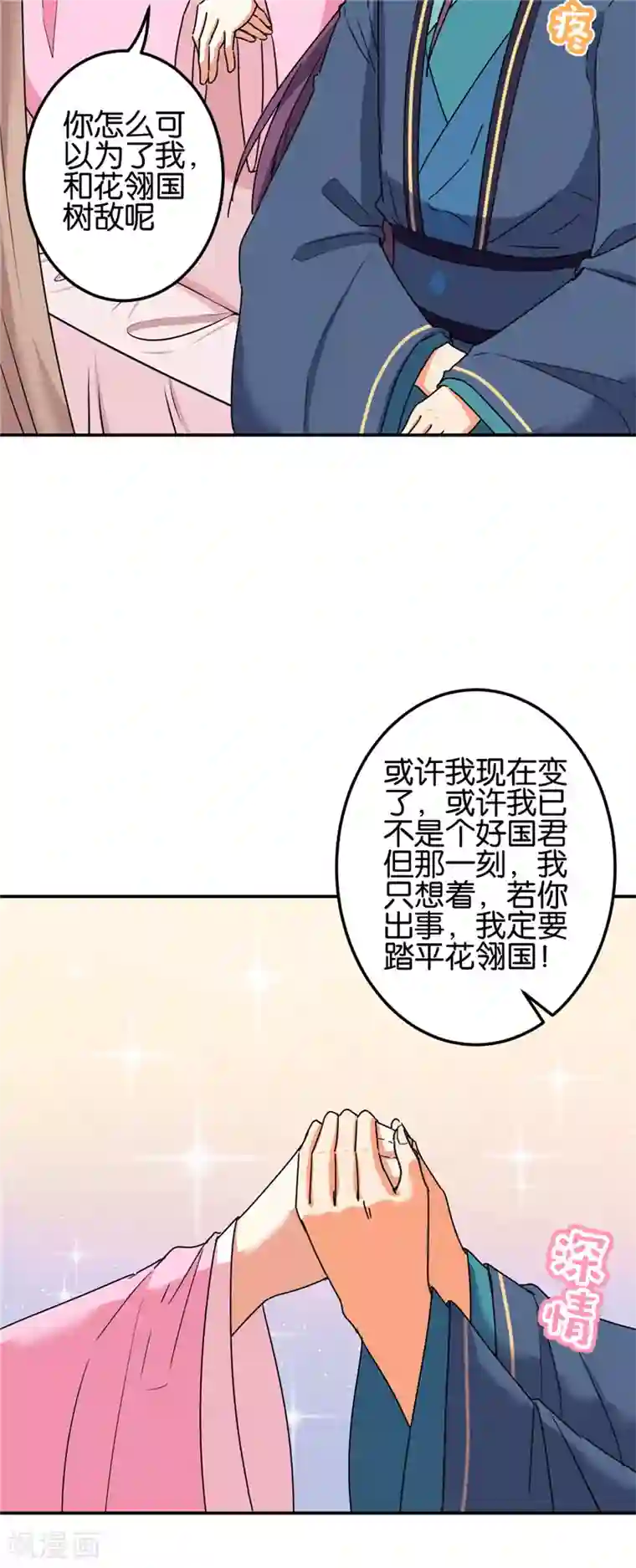 王爷你好贱第678话