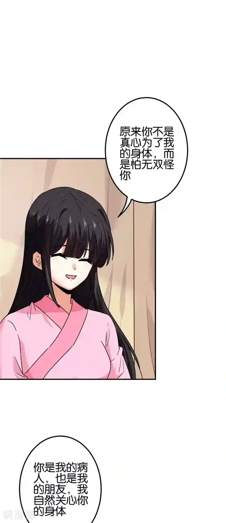 王爷你好贱第678话
