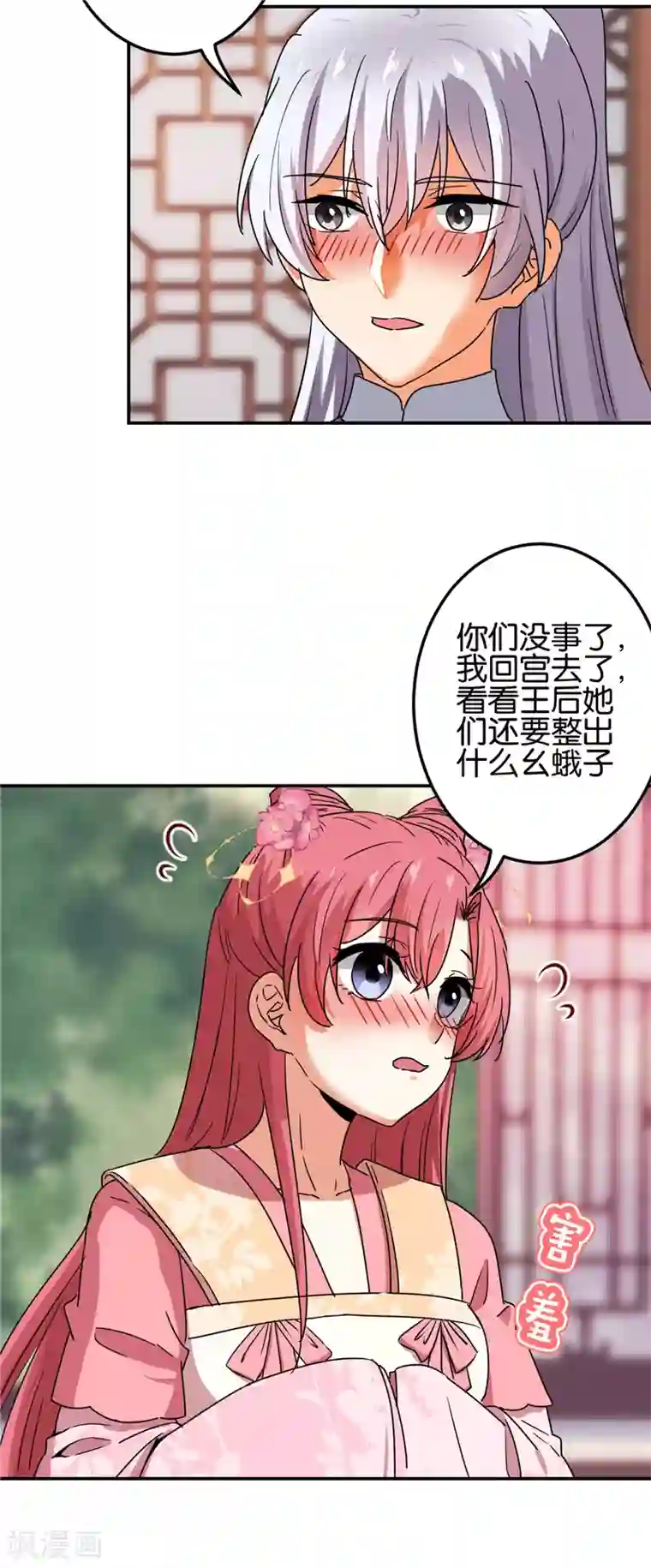 王爷你好贱第678话