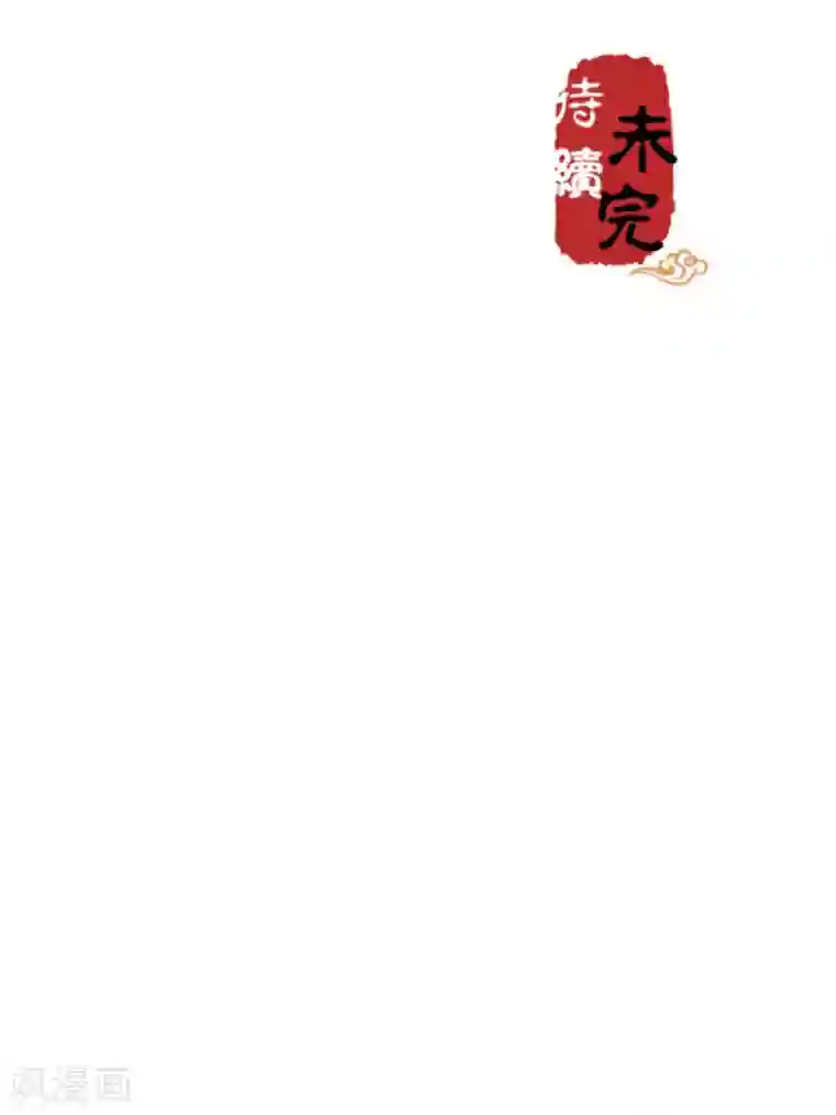 王爷你好贱第678话
