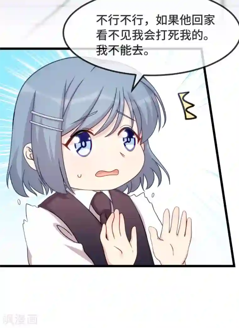 贺少的闪婚暖妻第308话 小宝长不高
