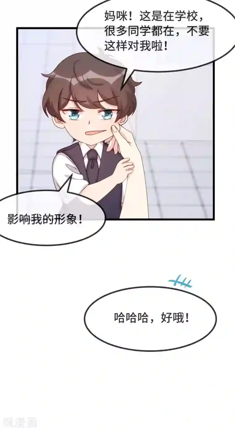 贺少的闪婚暖妻第308话 小宝长不高