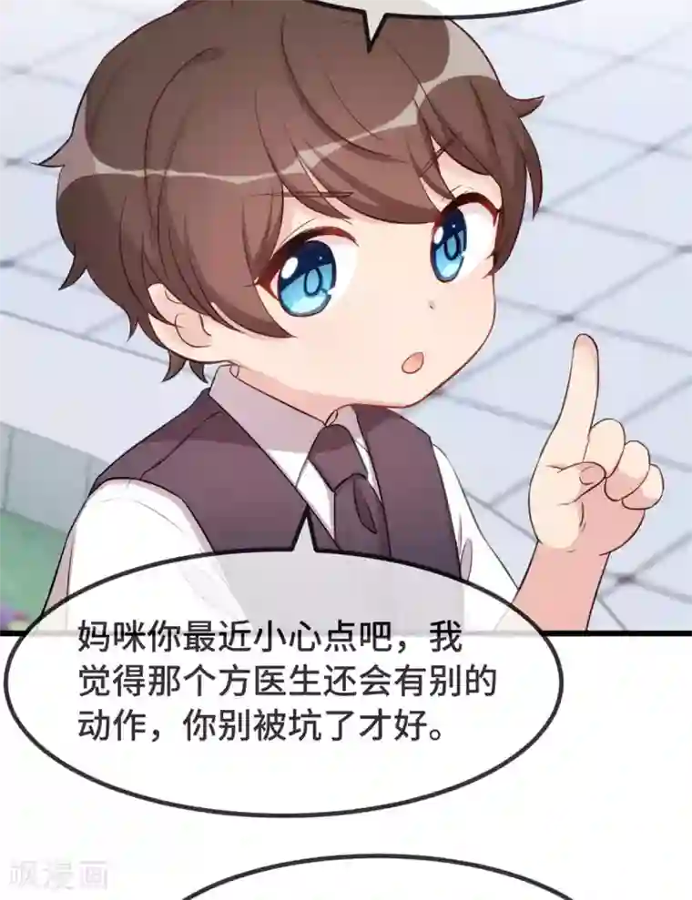 贺少的闪婚暖妻第308话 小宝长不高