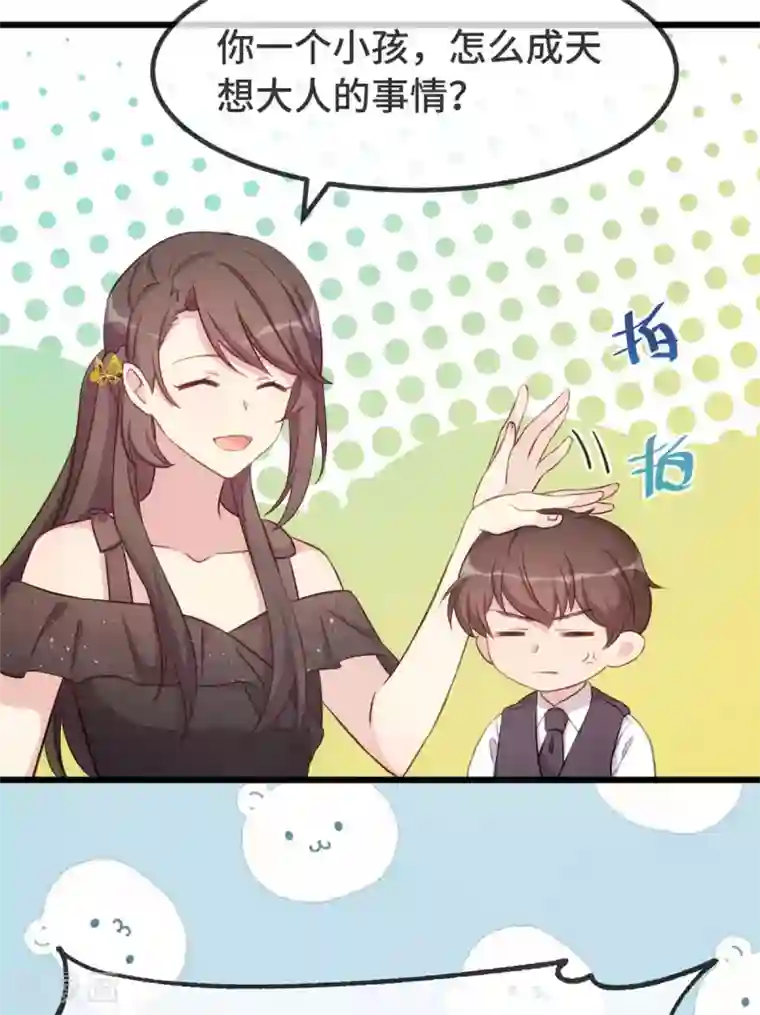 贺少的闪婚暖妻第308话 小宝长不高