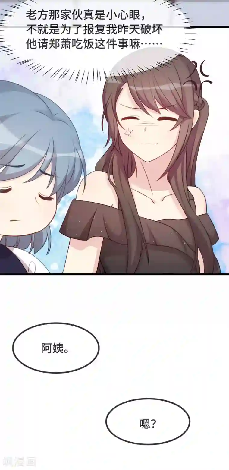 贺少的闪婚暖妻第308话 小宝长不高