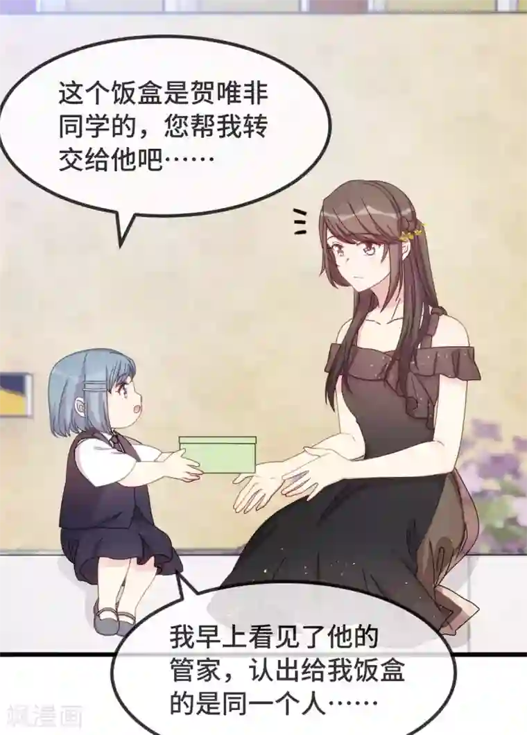 贺少的闪婚暖妻第308话 小宝长不高