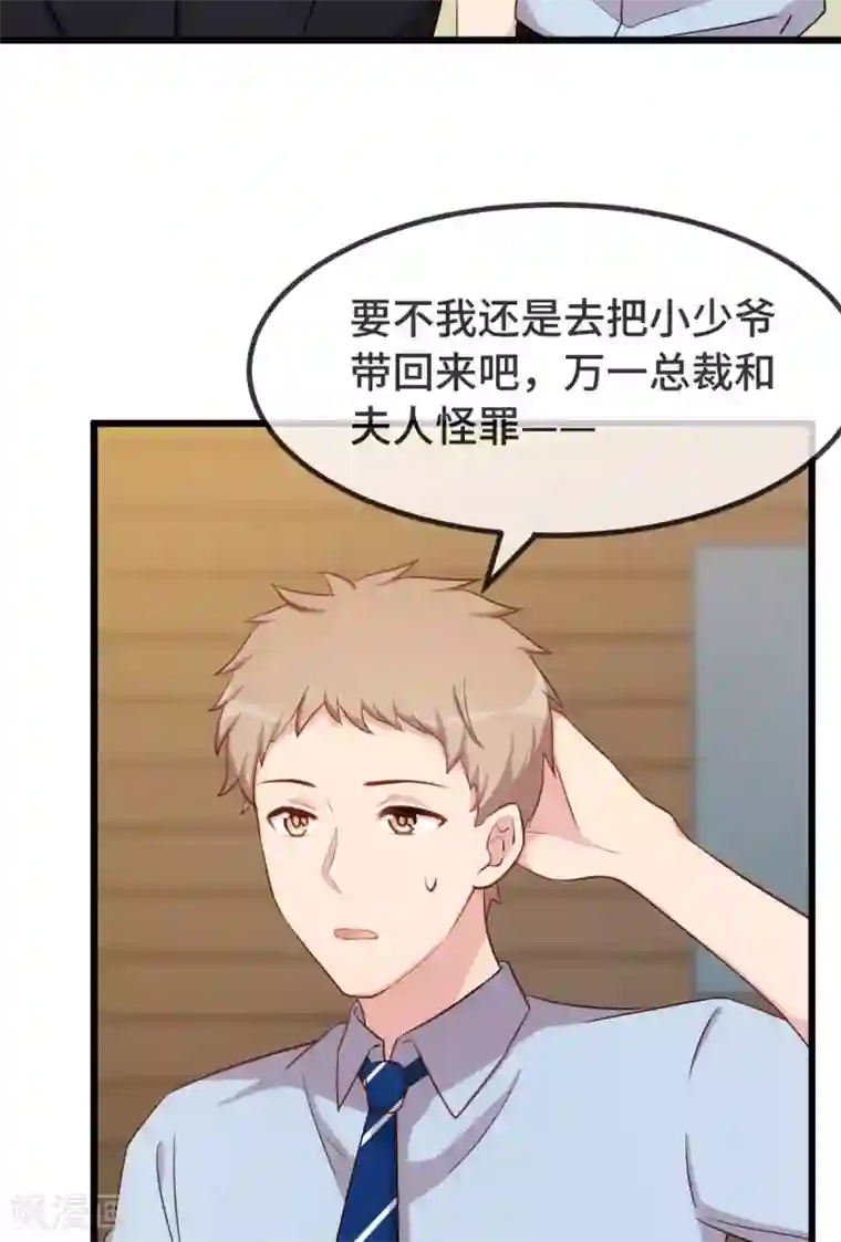 贺少的闪婚暖妻第309话 小宝的手机号