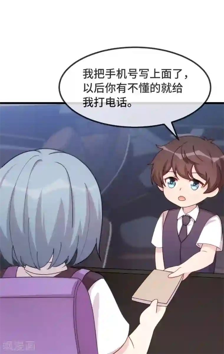 贺少的闪婚暖妻第309话 小宝的手机号