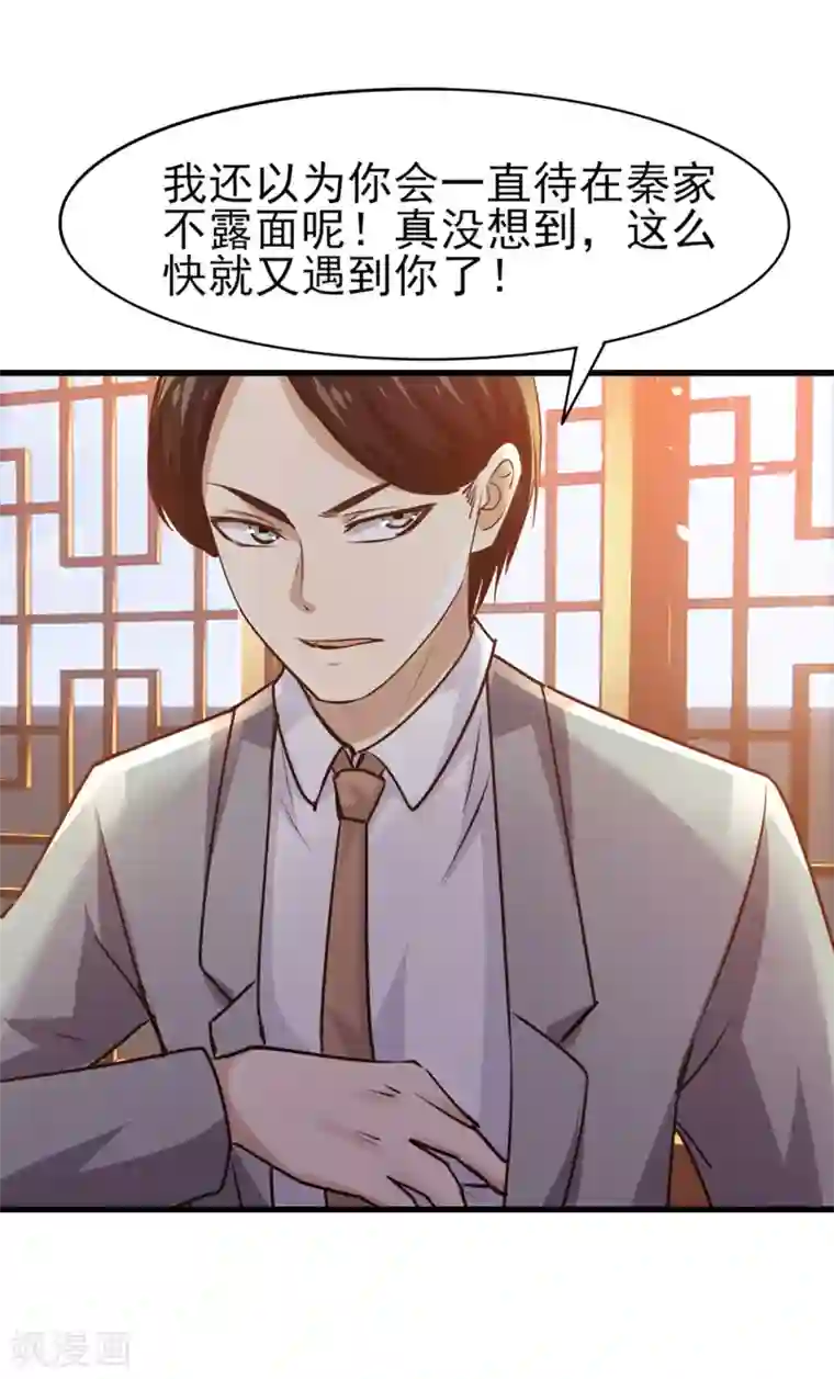 我和26岁美女房客第269话 上品乌金丹