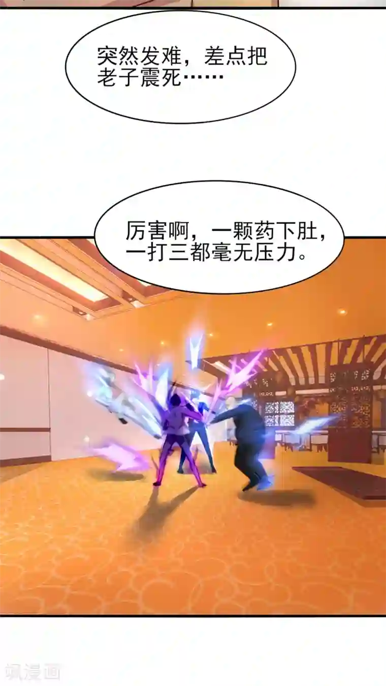 我和26岁美女房客第271话 极品玄元丹