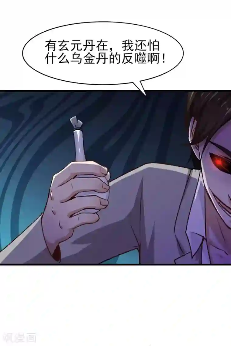 我和26岁美女房客第271话 极品玄元丹