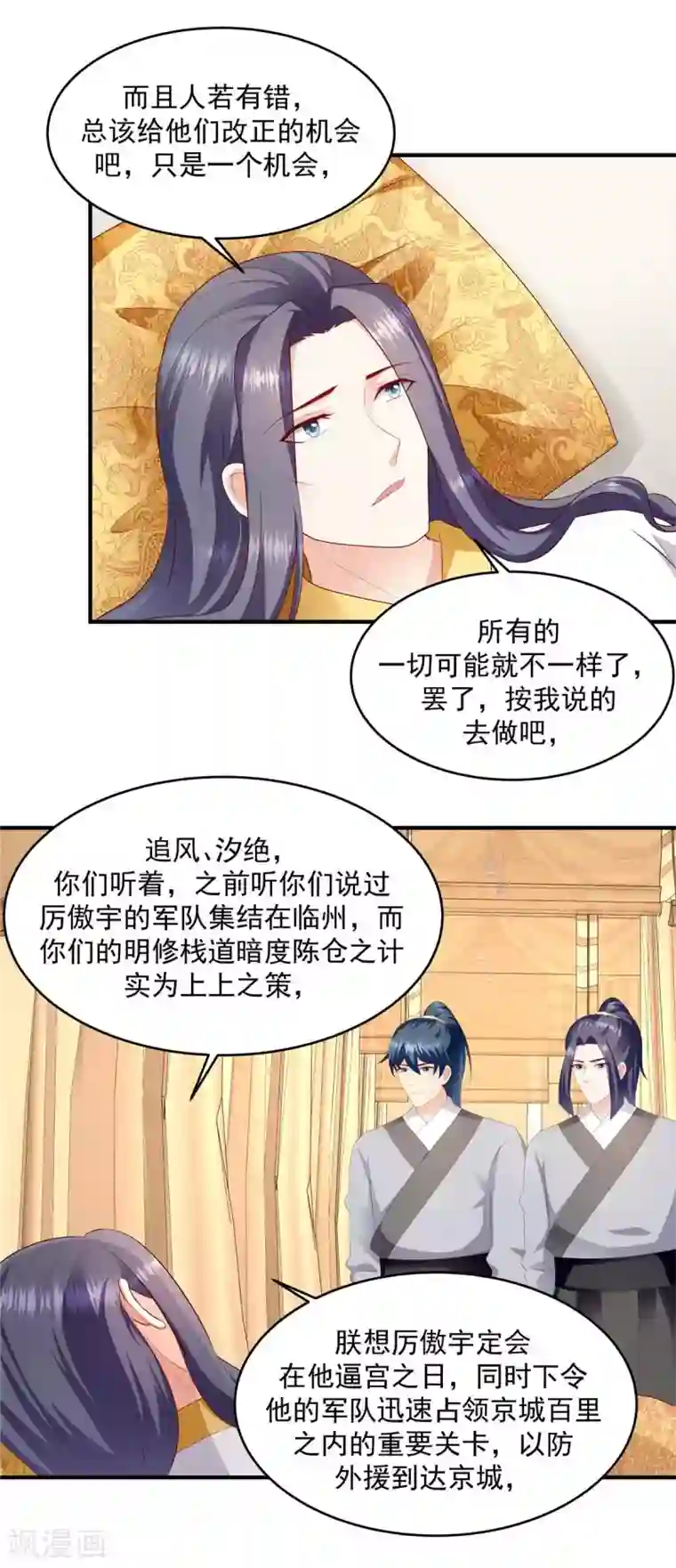 蛇蝎不好惹：弃后也妖娆第143话1 一切都是天意...