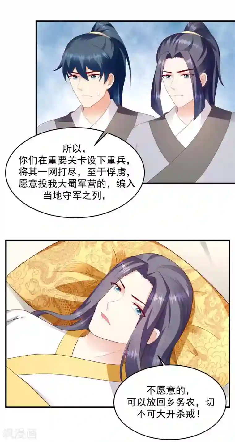 蛇蝎不好惹：弃后也妖娆第143话1 一切都是天意...