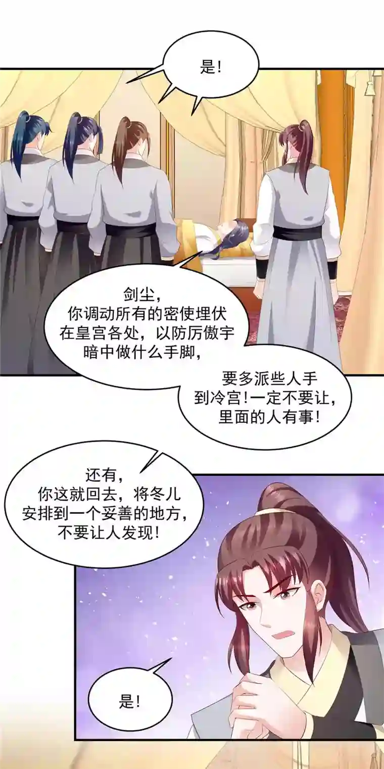 蛇蝎不好惹：弃后也妖娆第143话1 一切都是天意...