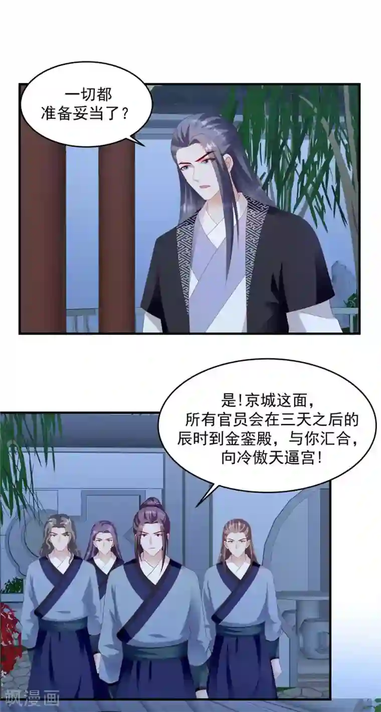 蛇蝎不好惹：弃后也妖娆第143话1 一切都是天意...