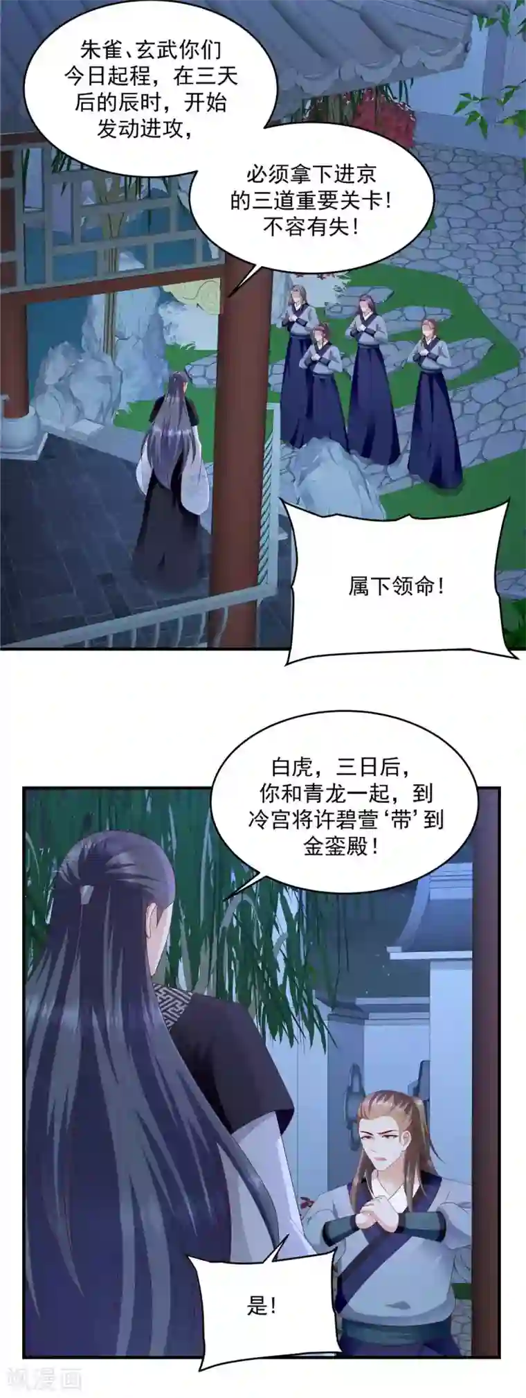 蛇蝎不好惹：弃后也妖娆第143话1 一切都是天意...
