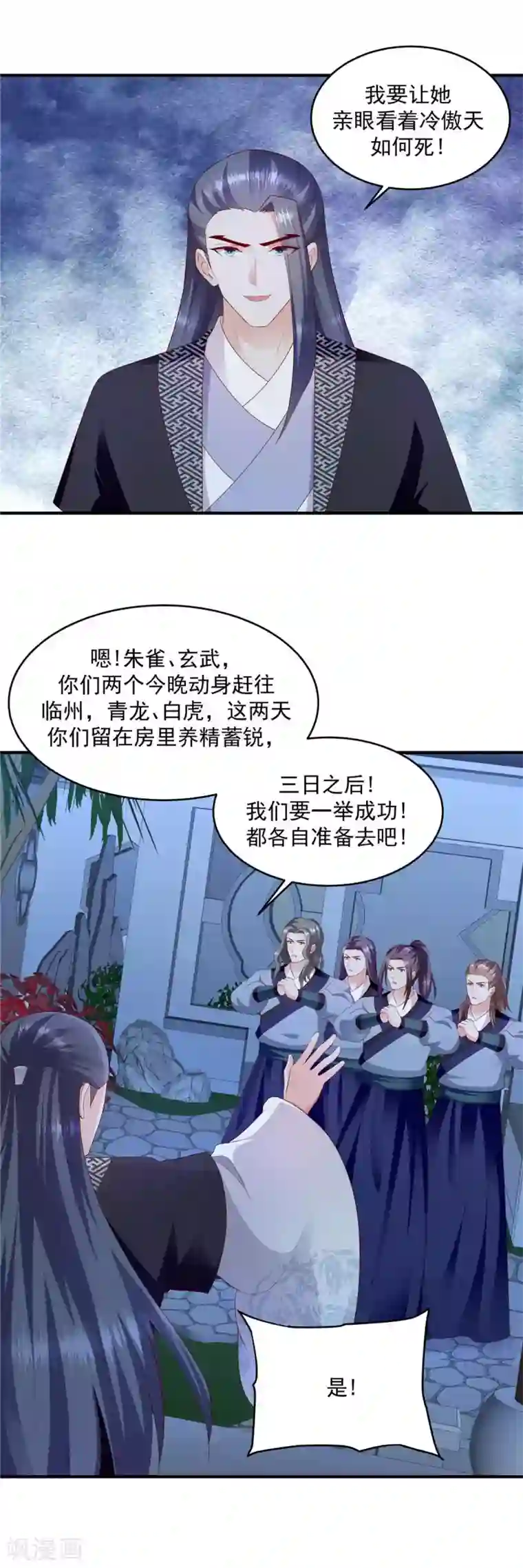 蛇蝎不好惹：弃后也妖娆第143话1 一切都是天意...