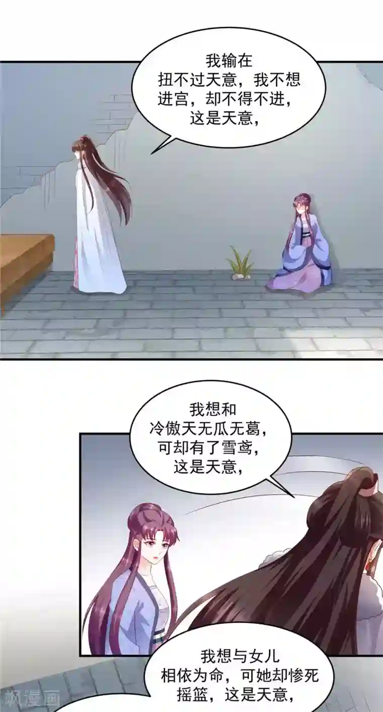 蛇蝎不好惹：弃后也妖娆第143话1 一切都是天意...