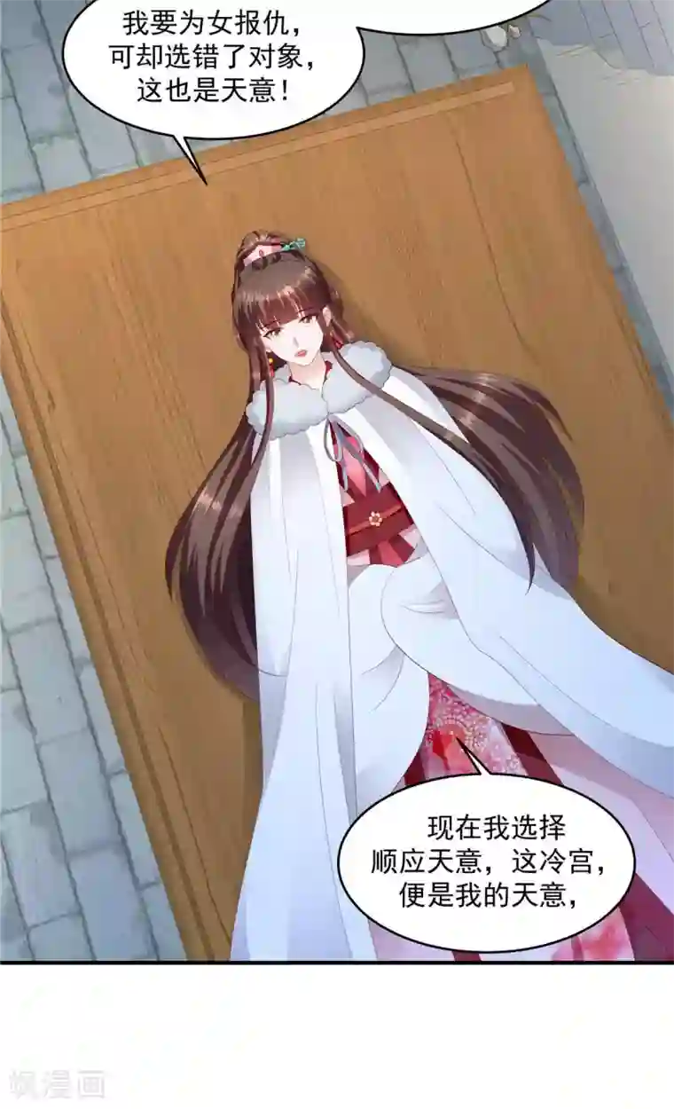 蛇蝎不好惹：弃后也妖娆第143话1 一切都是天意...