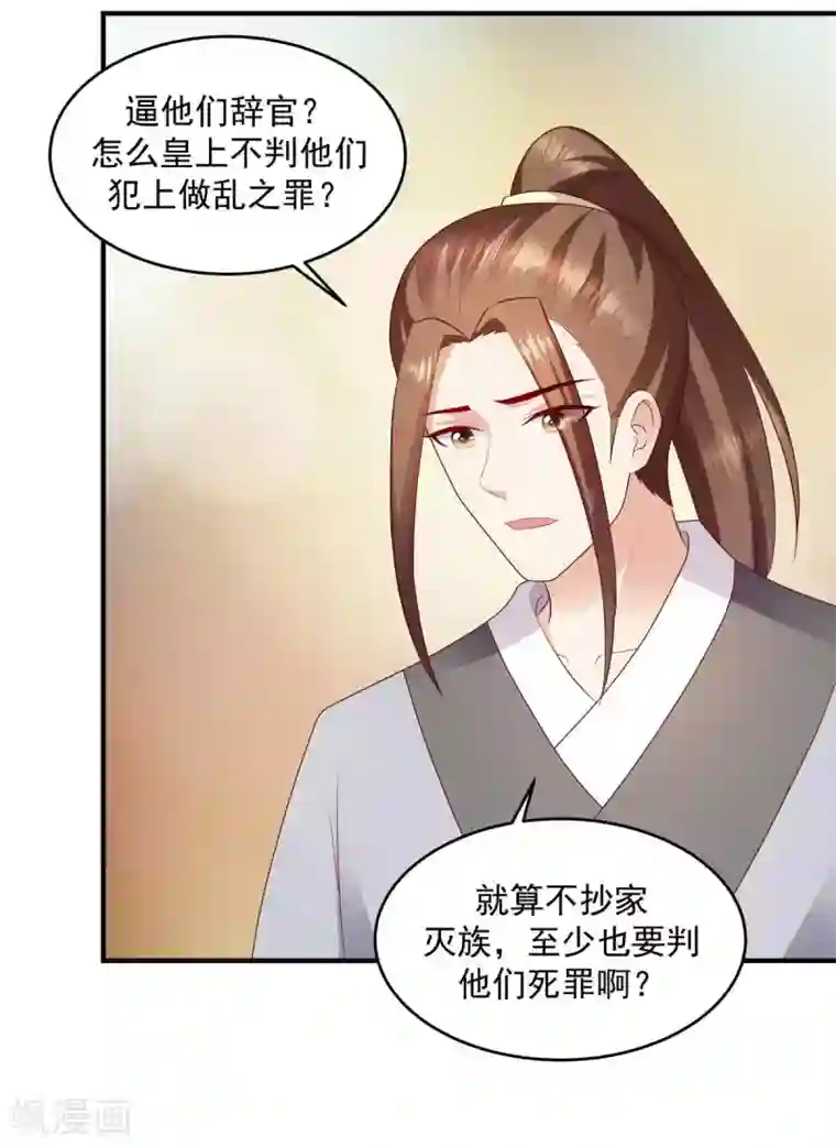蛇蝎不好惹：弃后也妖娆第143话1 一切都是天意...