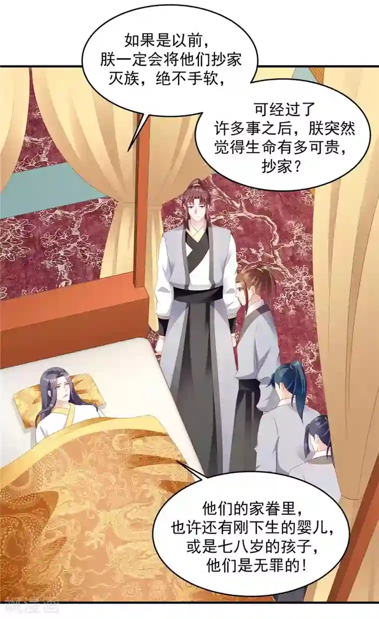 蛇蝎不好惹：弃后也妖娆第143话1 一切都是天意...
