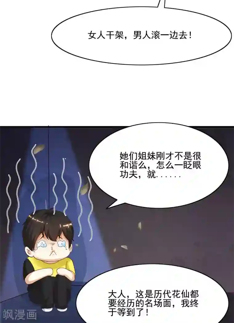最强桃花运第146话 打起来打起来？？？
