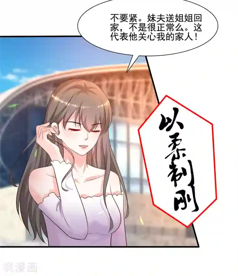 最强桃花运第146话 打起来打起来？？？