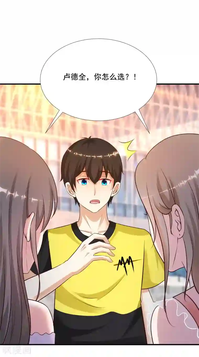 最强桃花运第146话 打起来打起来？？？