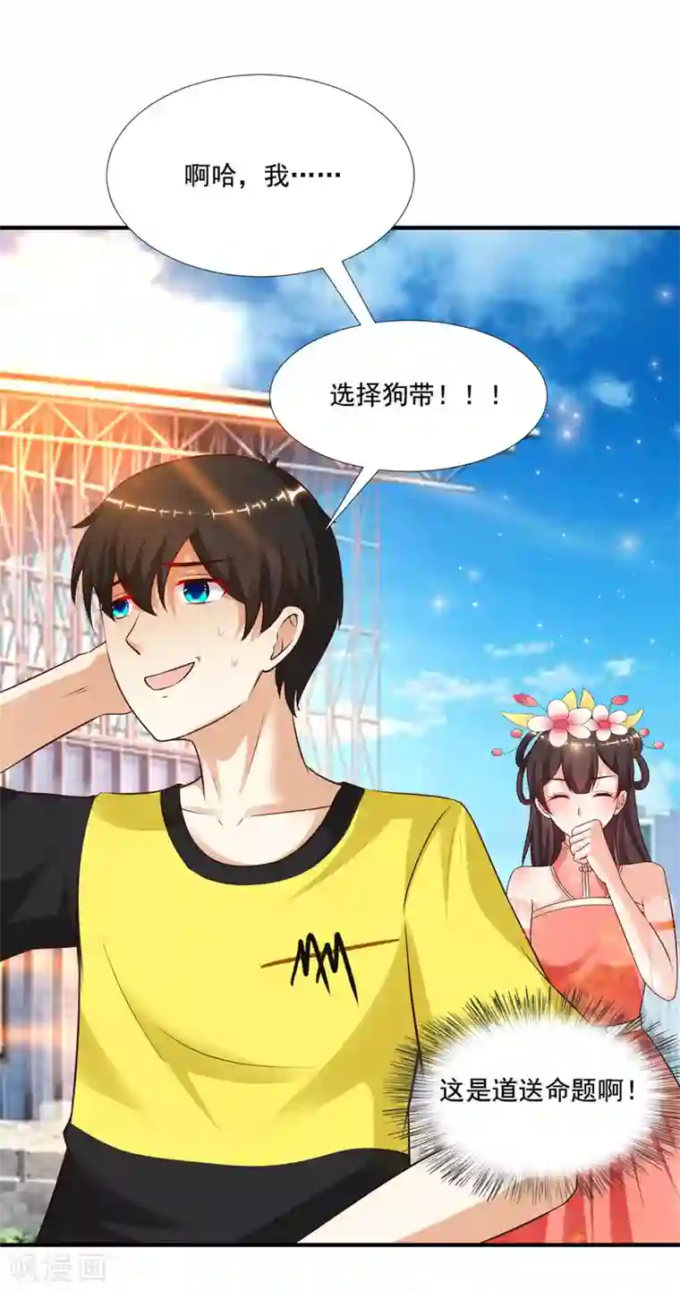 最强桃花运第146话 打起来打起来？？？