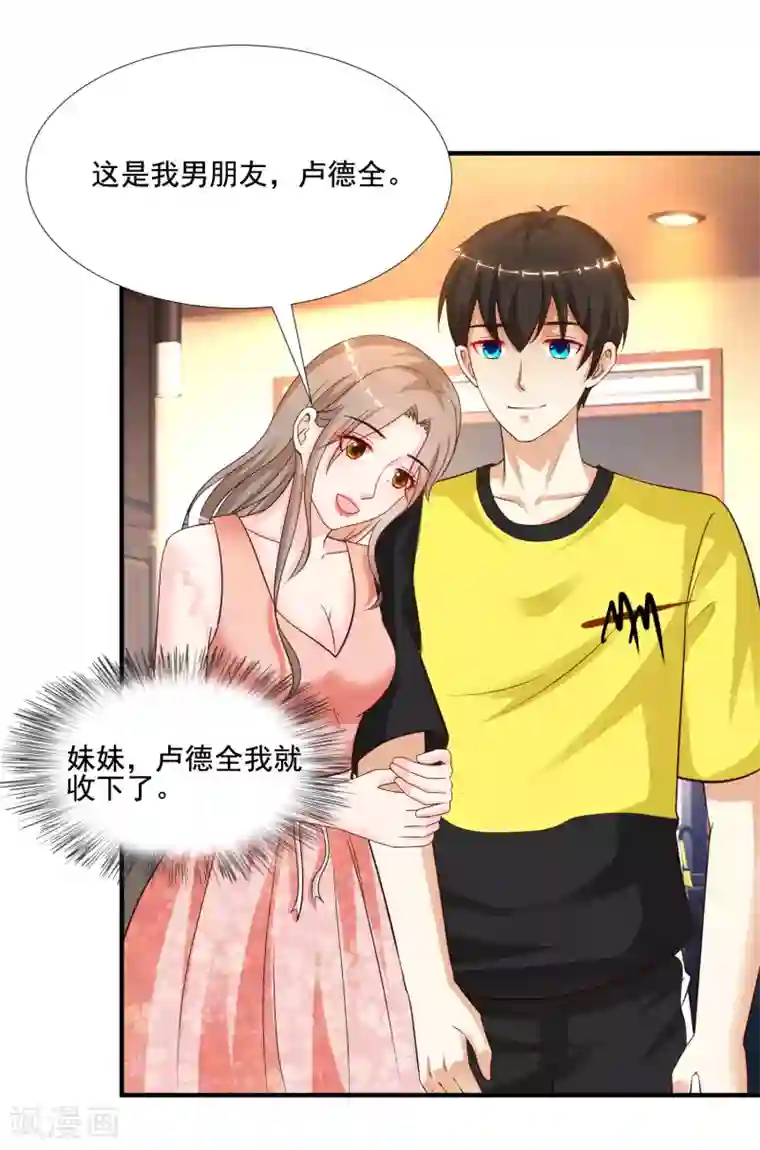 最强桃花运第146话 打起来打起来？？？