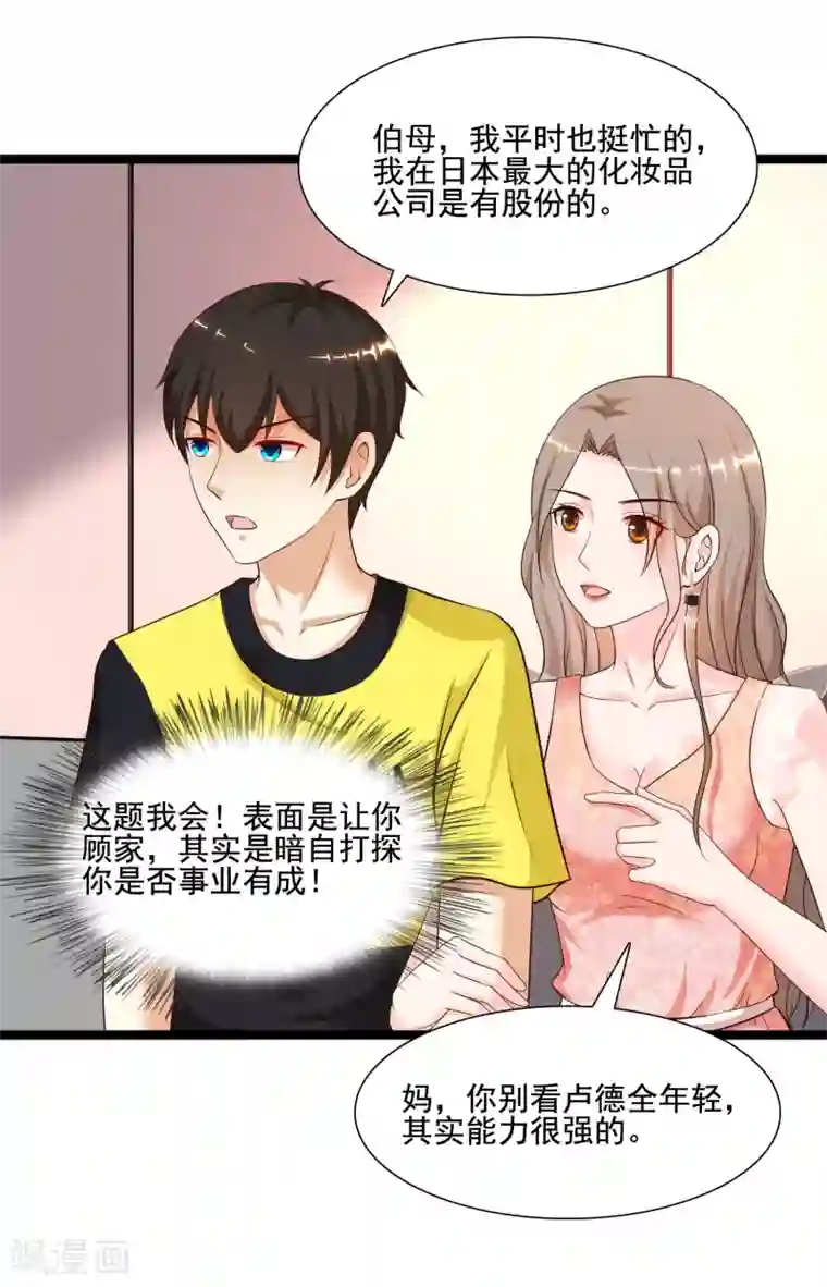 最强桃花运第146话 打起来打起来？？？