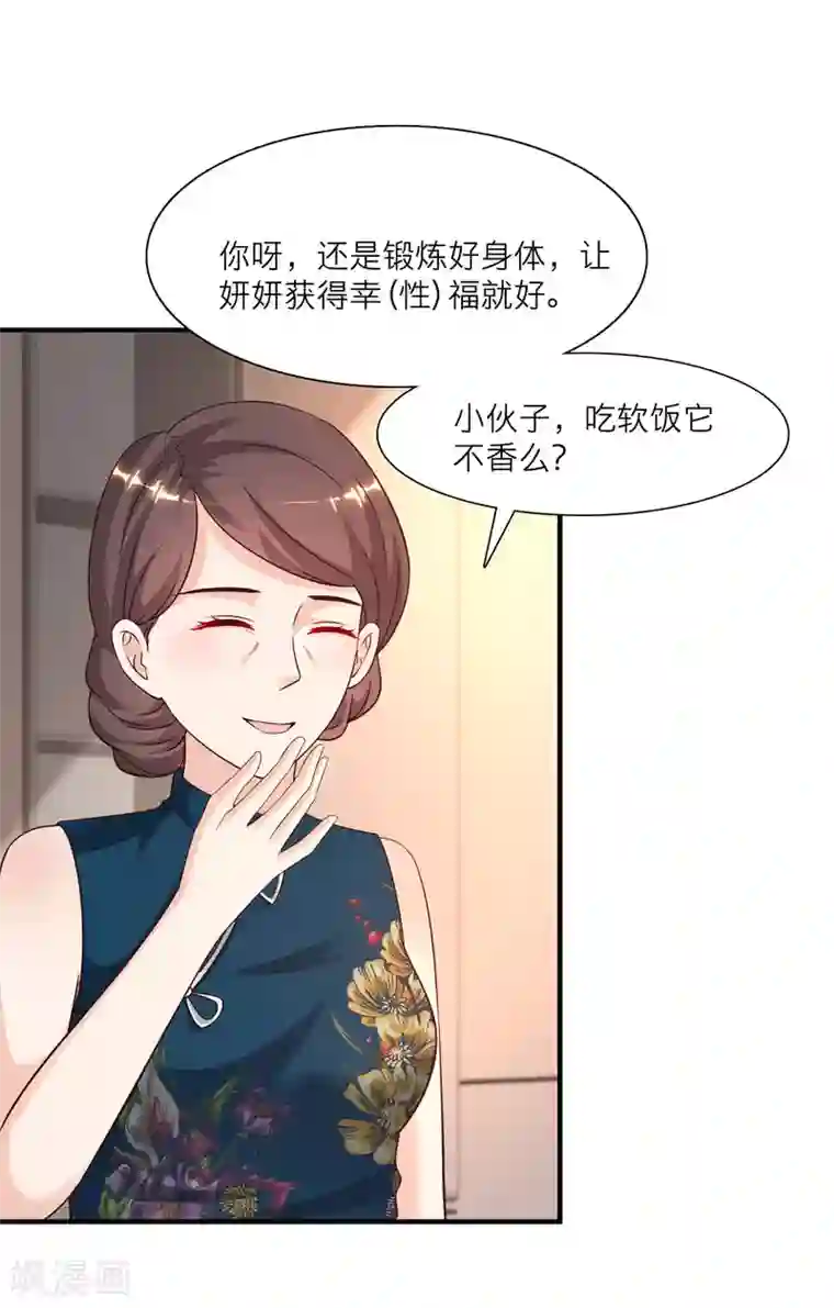 最强桃花运第146话 打起来打起来？？？