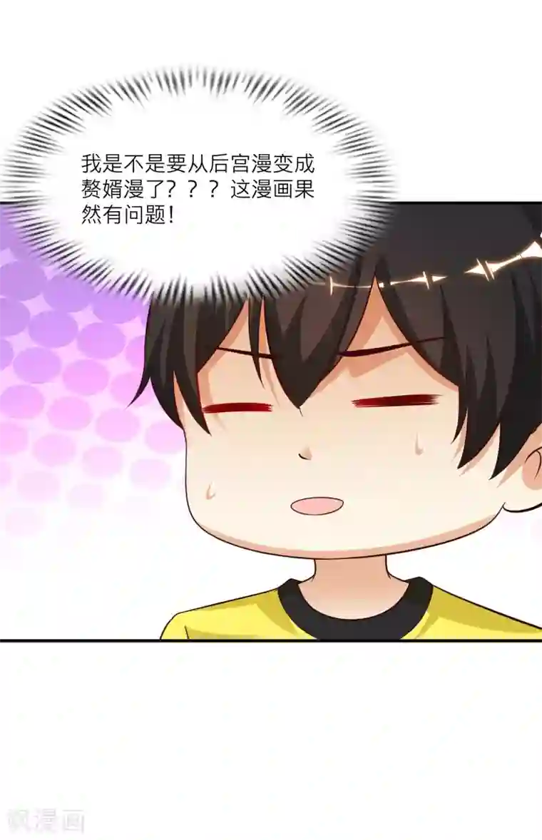 最强桃花运第146话 打起来打起来？？？