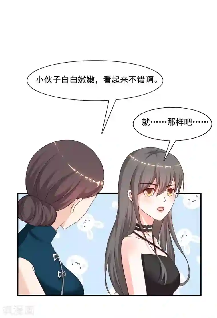最强桃花运第147话 被看穿了么？？？