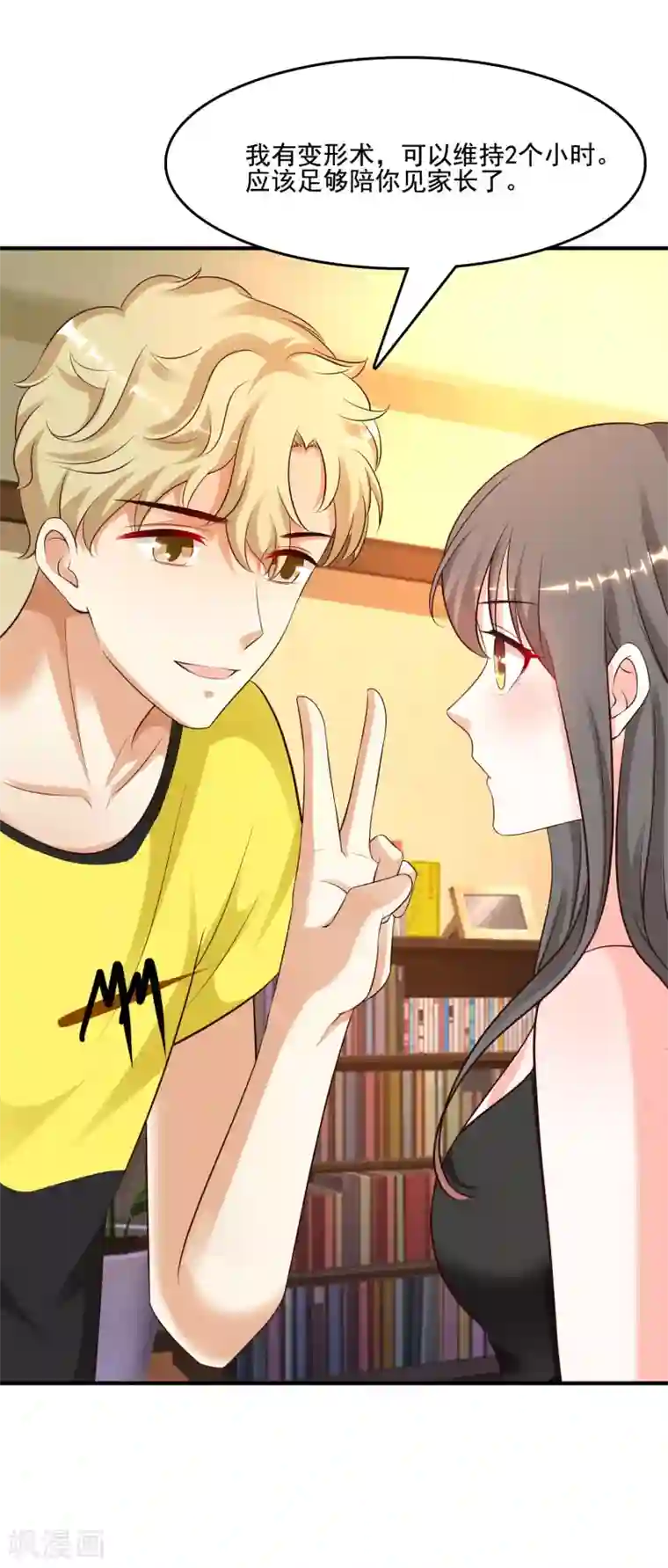 最强桃花运第147话 被看穿了么？？？