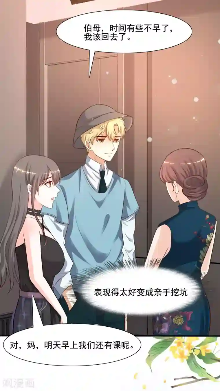 最强桃花运第147话 被看穿了么？？？