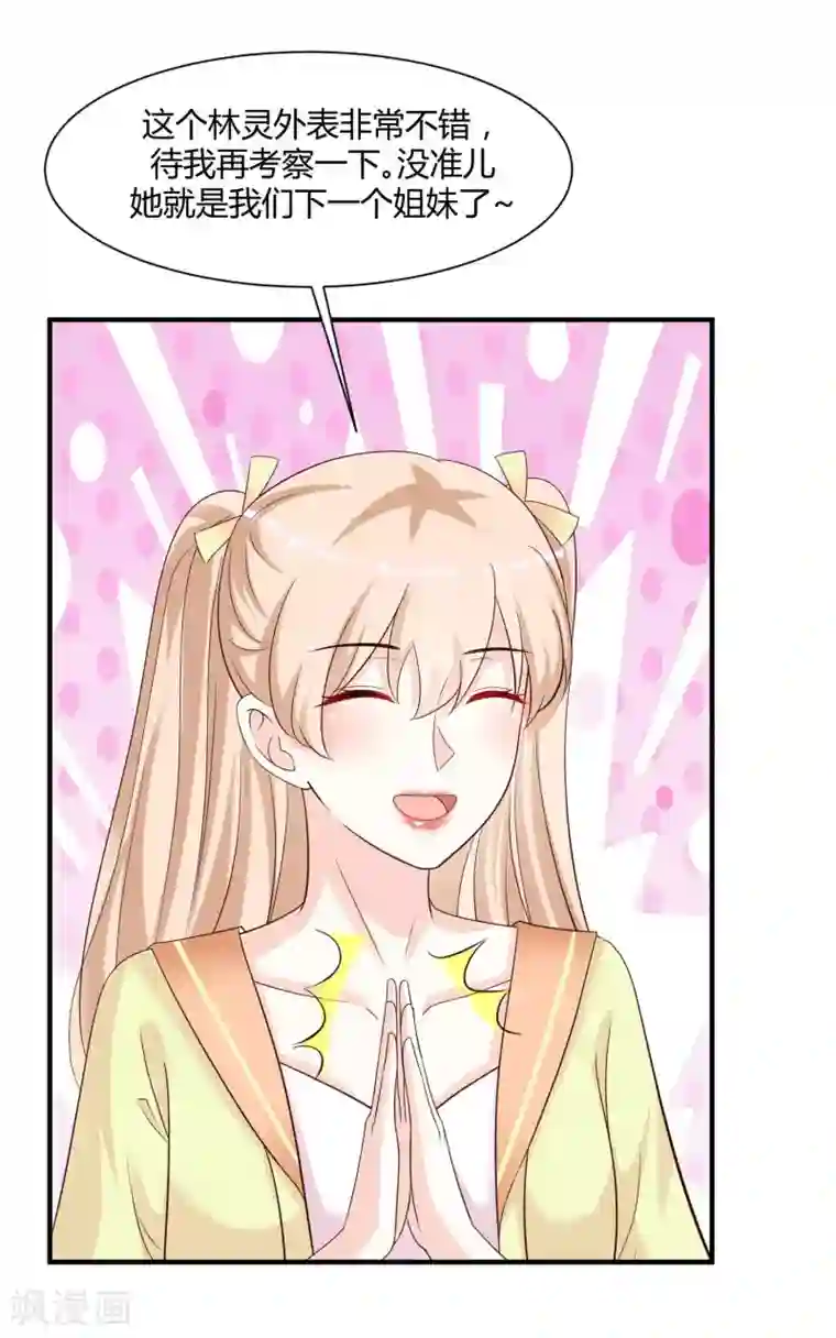 最强桃花运第147话 被看穿了么？？？