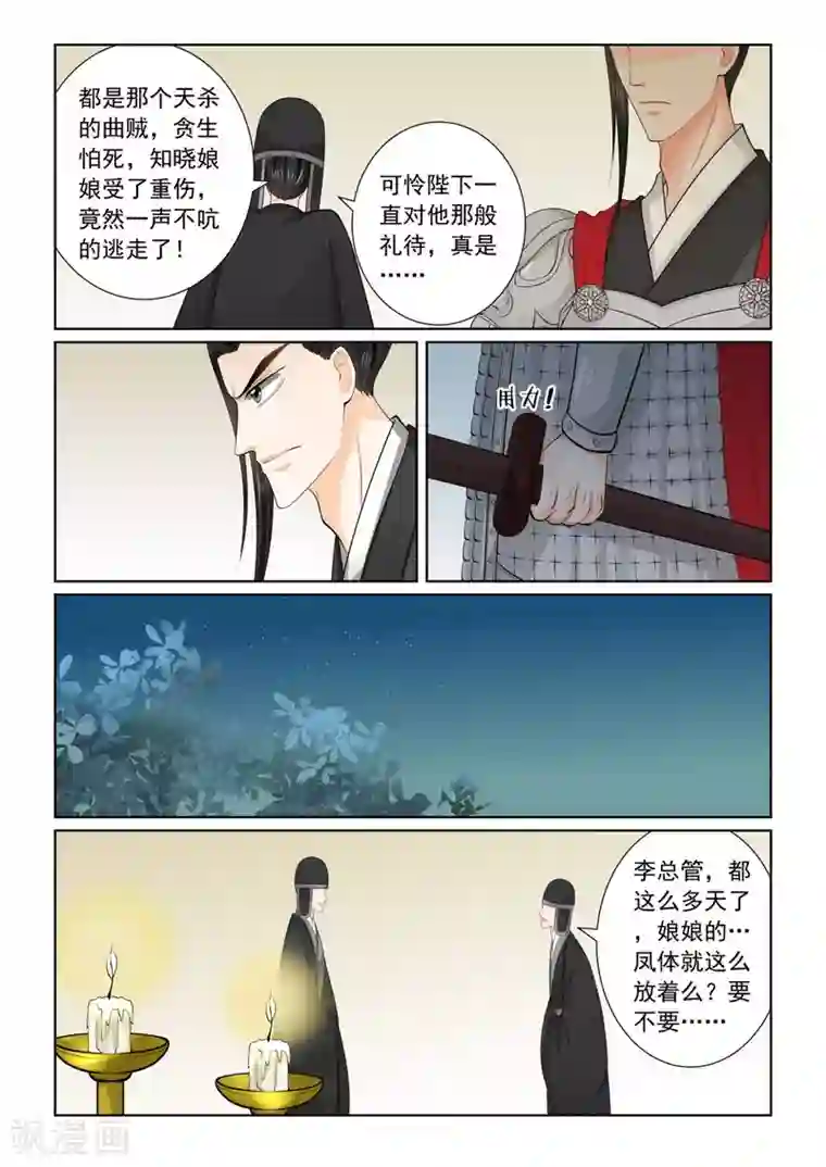 重生之慕甄第79话1 归尘