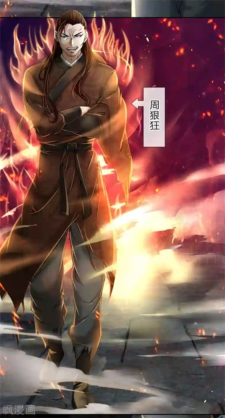 我的身体是剑冢第105话 举世皆敌