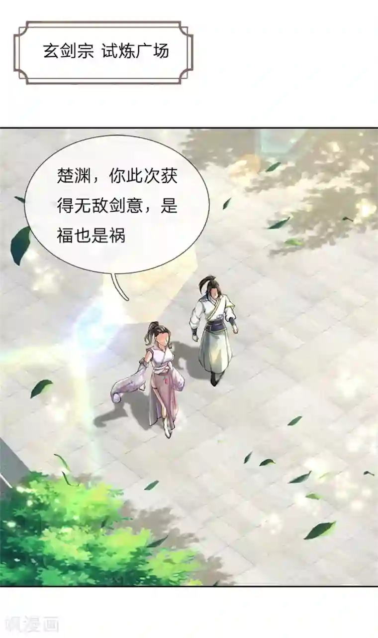 我的身体是剑冢第105话 举世皆敌