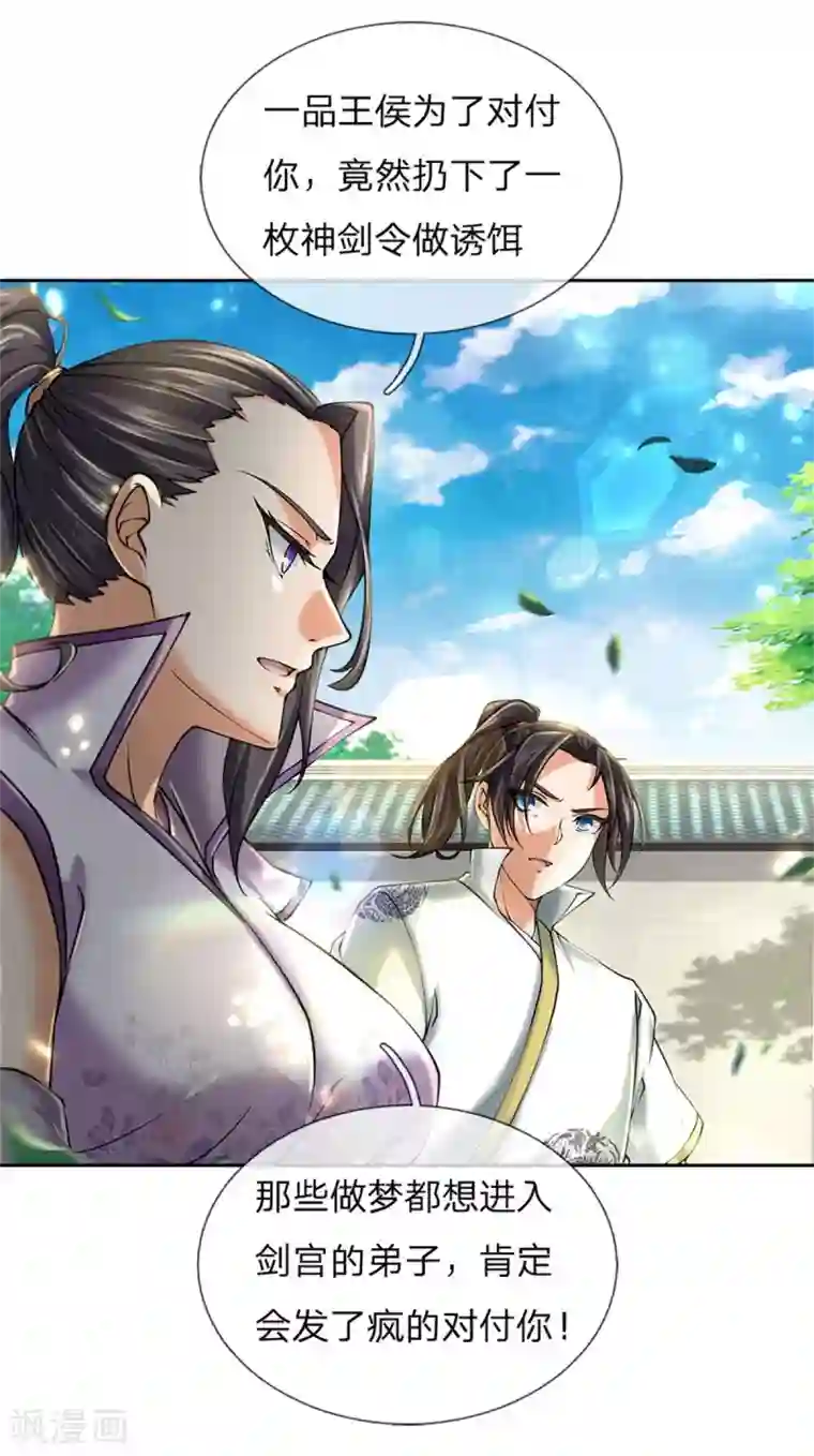 我的身体是剑冢第105话 举世皆敌