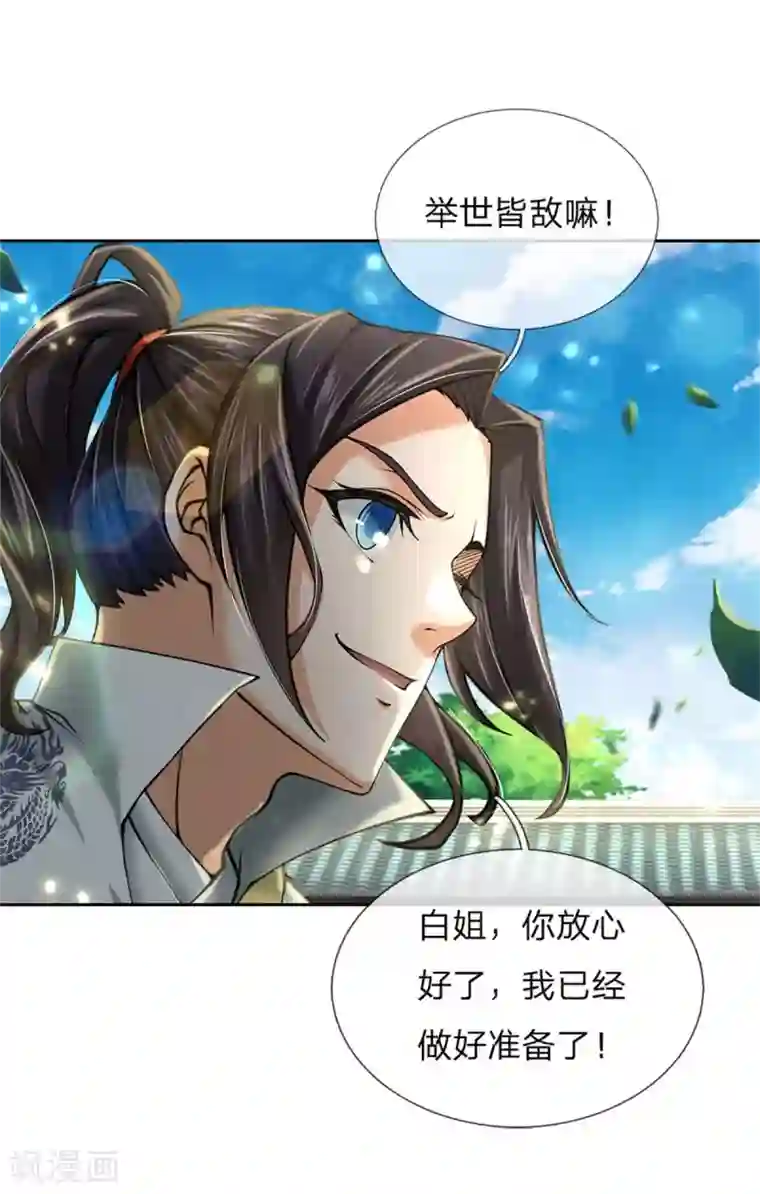 我的身体是剑冢第105话 举世皆敌