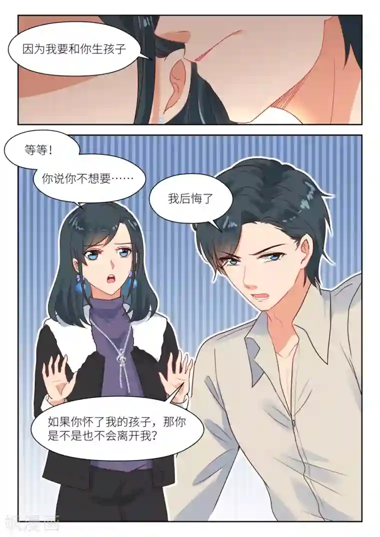 邪魅老公第313话 男科医院