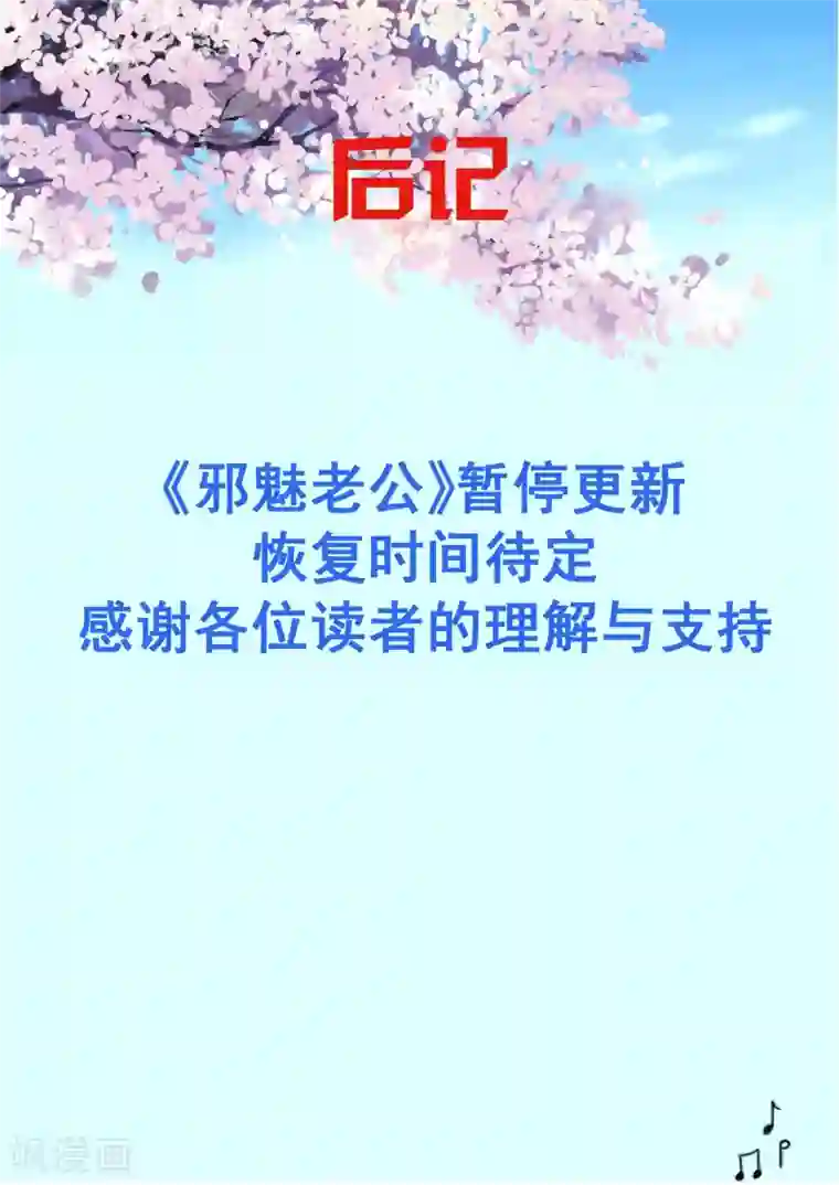 邪魅老公第313话 男科医院