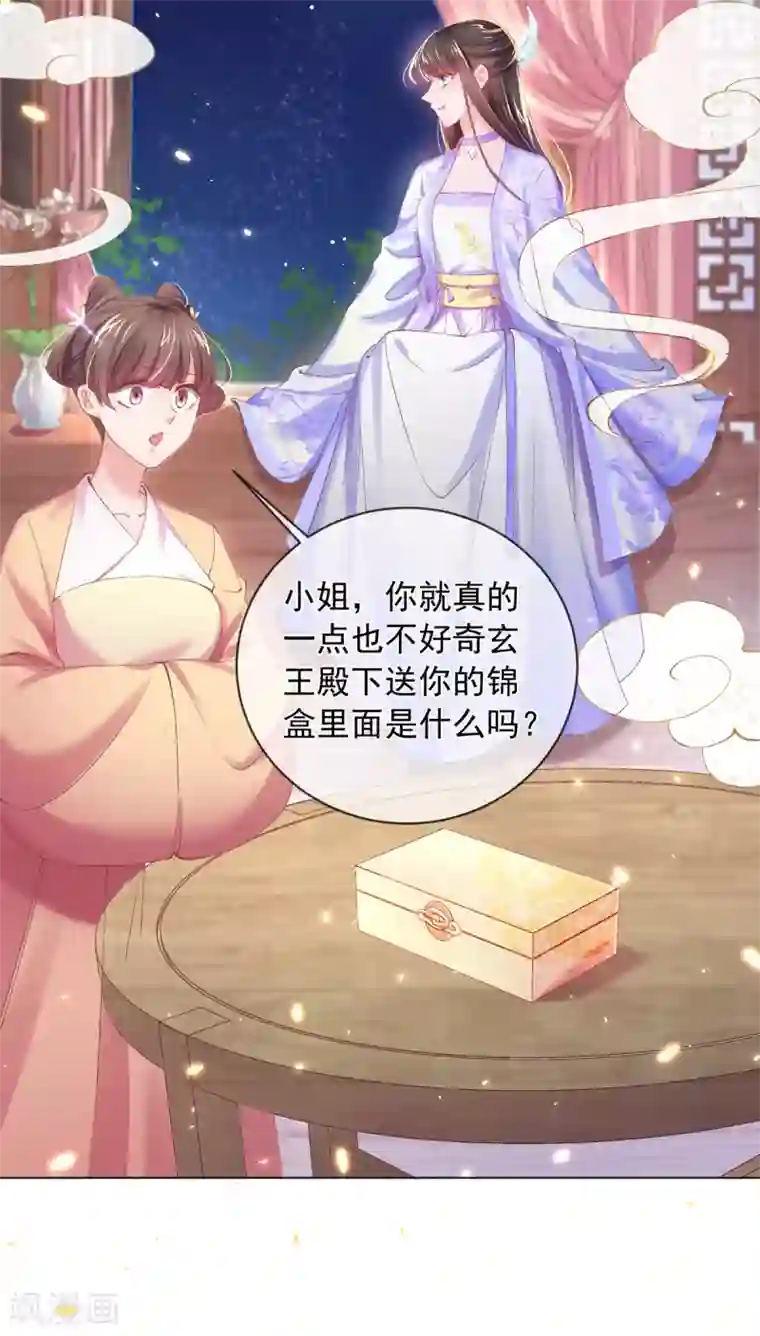 嗜血医妃第85话 我的理想型
